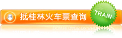 列車時刻表